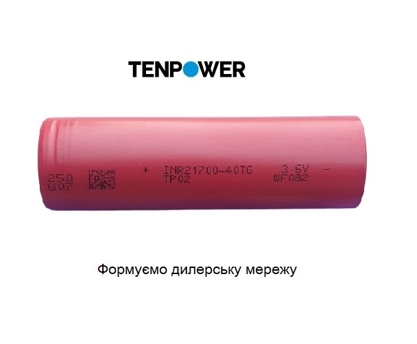 Акумулятор літієвий Tenpower INR 21700-40TG 4000 mAh 3,6V 35А