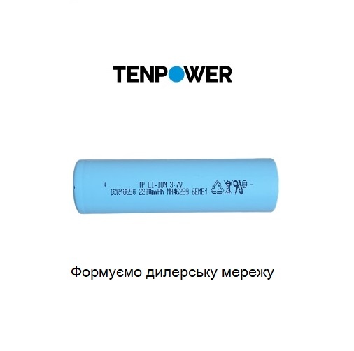 Літієвий акумулятор Tenpower ICR18650-22ME 2200 mAh 3,7V 15А