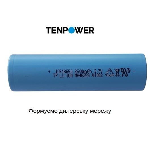 Літієвий акумулятор Tenpower ICR18650-26HE 2600 mAh 3,7V 10А